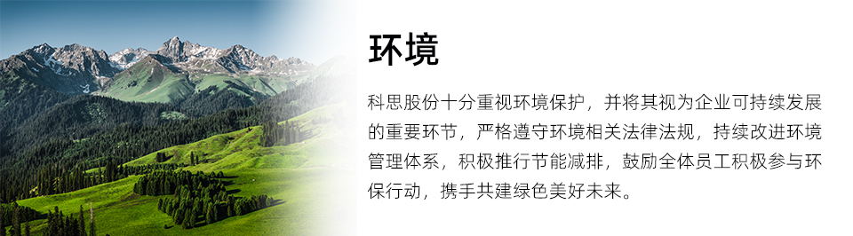 網(wǎng)頁ESG-政策-環(huán)保.jpg