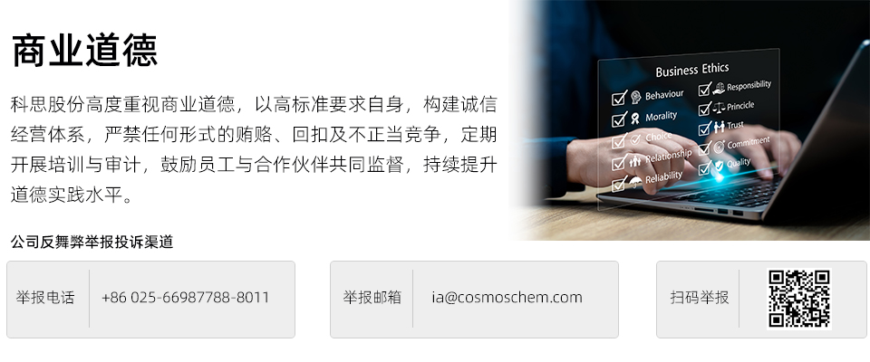 網(wǎng)頁ESG-政策-商業(yè)道德.jpg