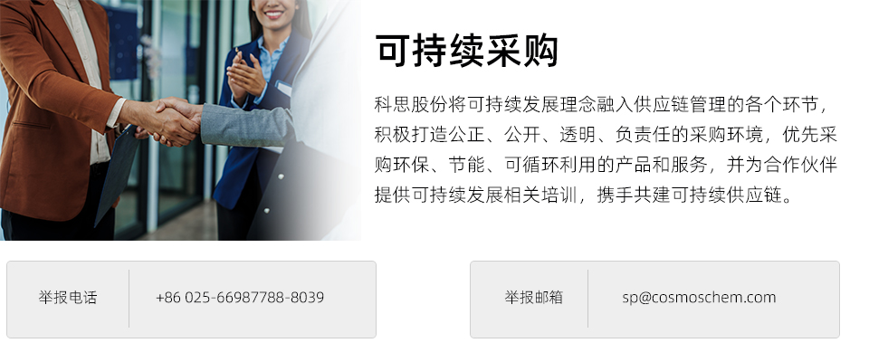 網(wǎng)頁ESG-政策-可持續(xù)采購.jpg